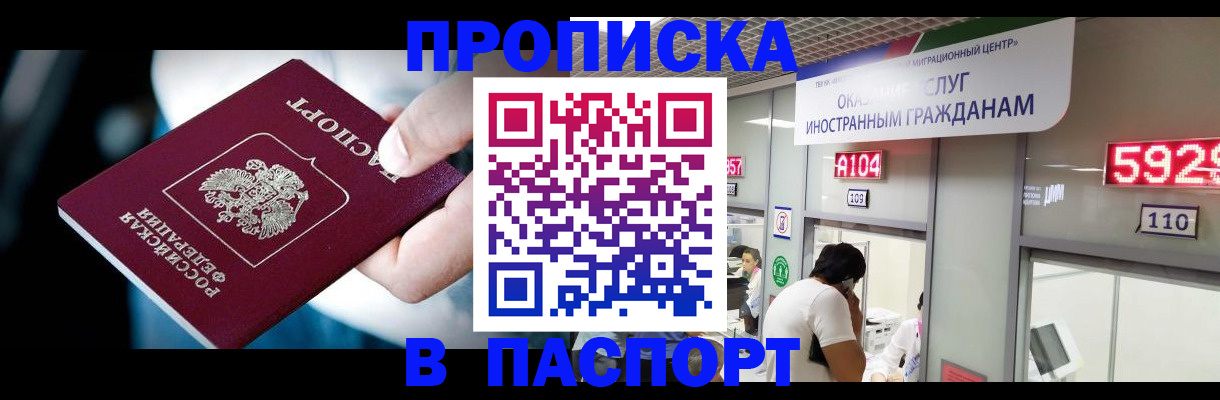 временная прописка в Вяземском