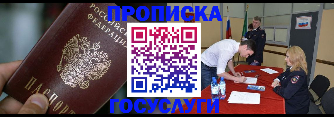 временная регистрация купить в Вяземском